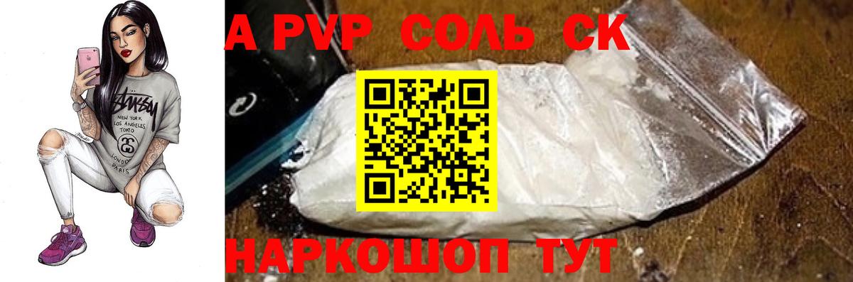 Alpha PVP СК КРИС Осинники