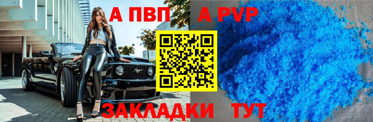 A PVP мука  где продают   APVP VHQ  A PVP Crystall  Осинники  Вход с VPN 