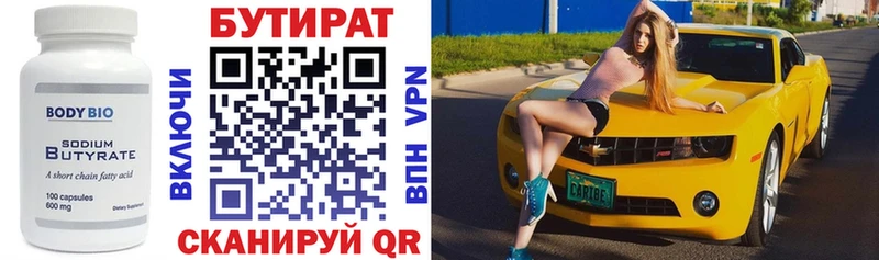 Бутират бутандиол  это Telegram  Осинники 