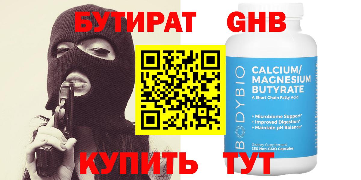 Бутират бутик Осинники
