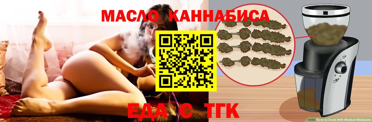Еда ТГК конопля  Вход с VPN  Осинники 