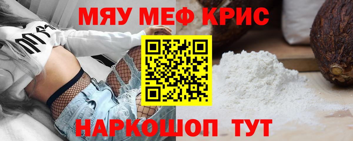 МЕФ кристаллы Осинники